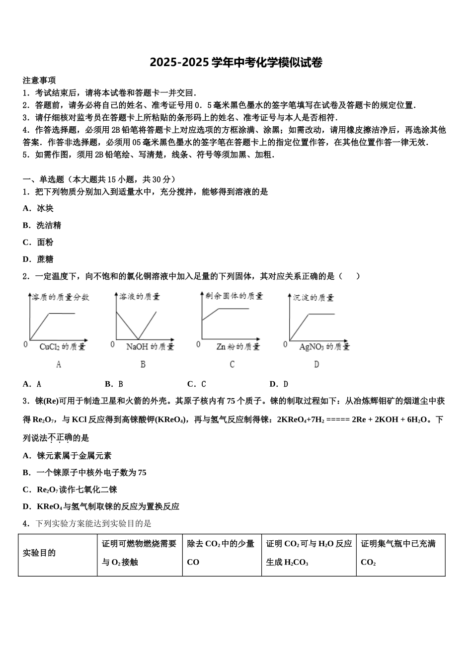 广东省盐城市毓龙路实验校中考化学猜题卷含解析_第1页
