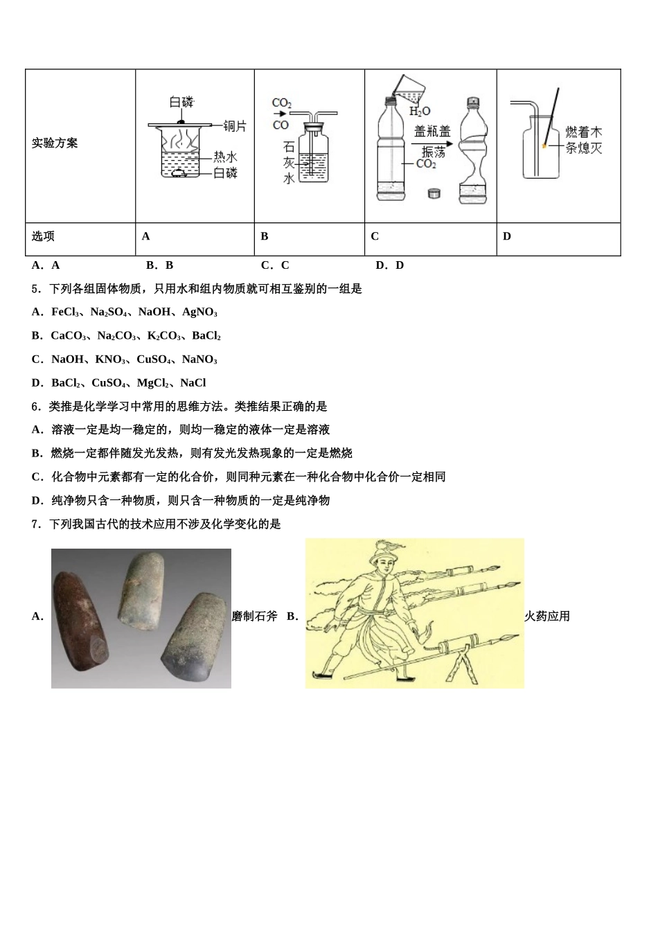广东省盐城市毓龙路实验校中考化学猜题卷含解析_第2页