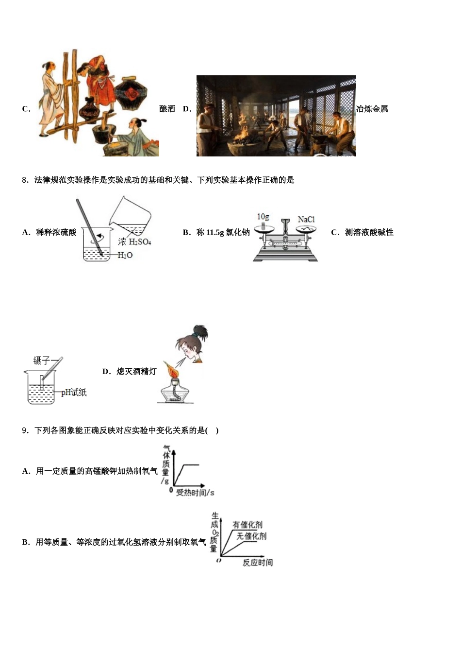 广东省盐城市毓龙路实验校中考化学猜题卷含解析_第3页