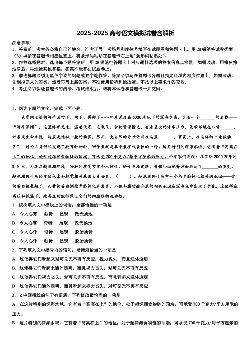 广东省百校联盟高三下学期第一次联考语文试卷含解析_第1页