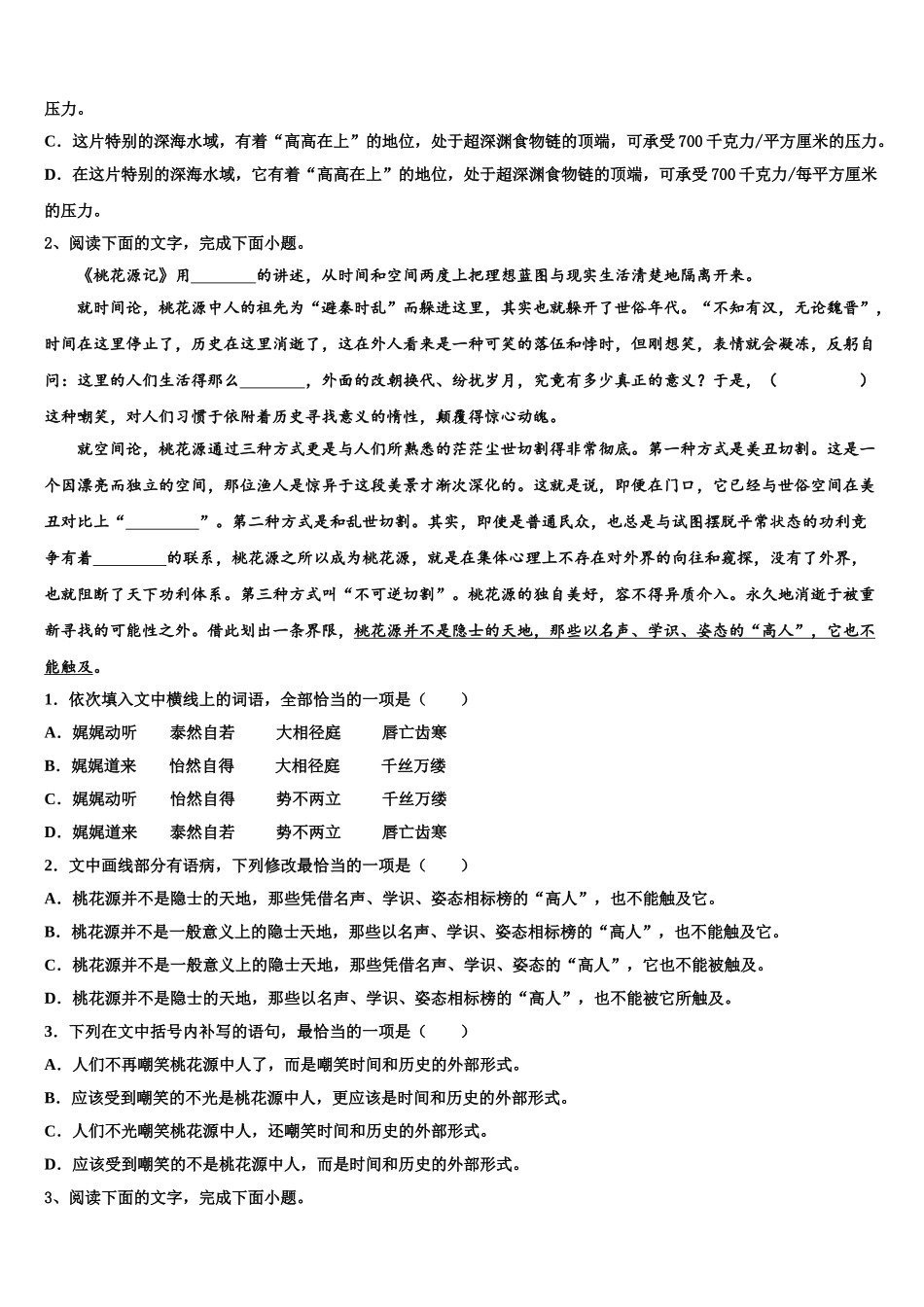 广东省百校联盟高三下学期第一次联考语文试卷含解析_第2页