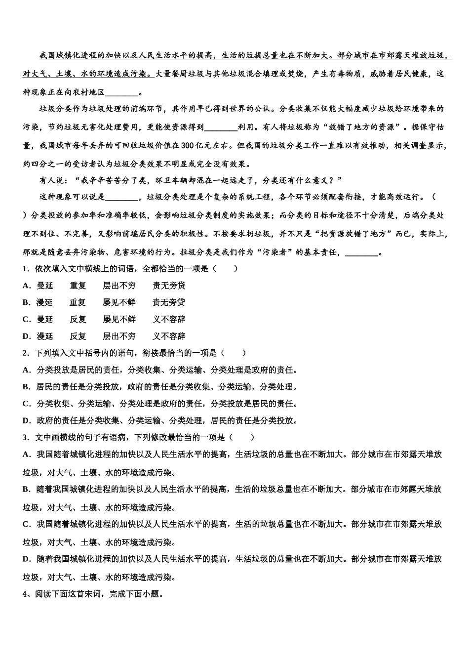 广东省百校联盟高三下学期第一次联考语文试卷含解析_第3页