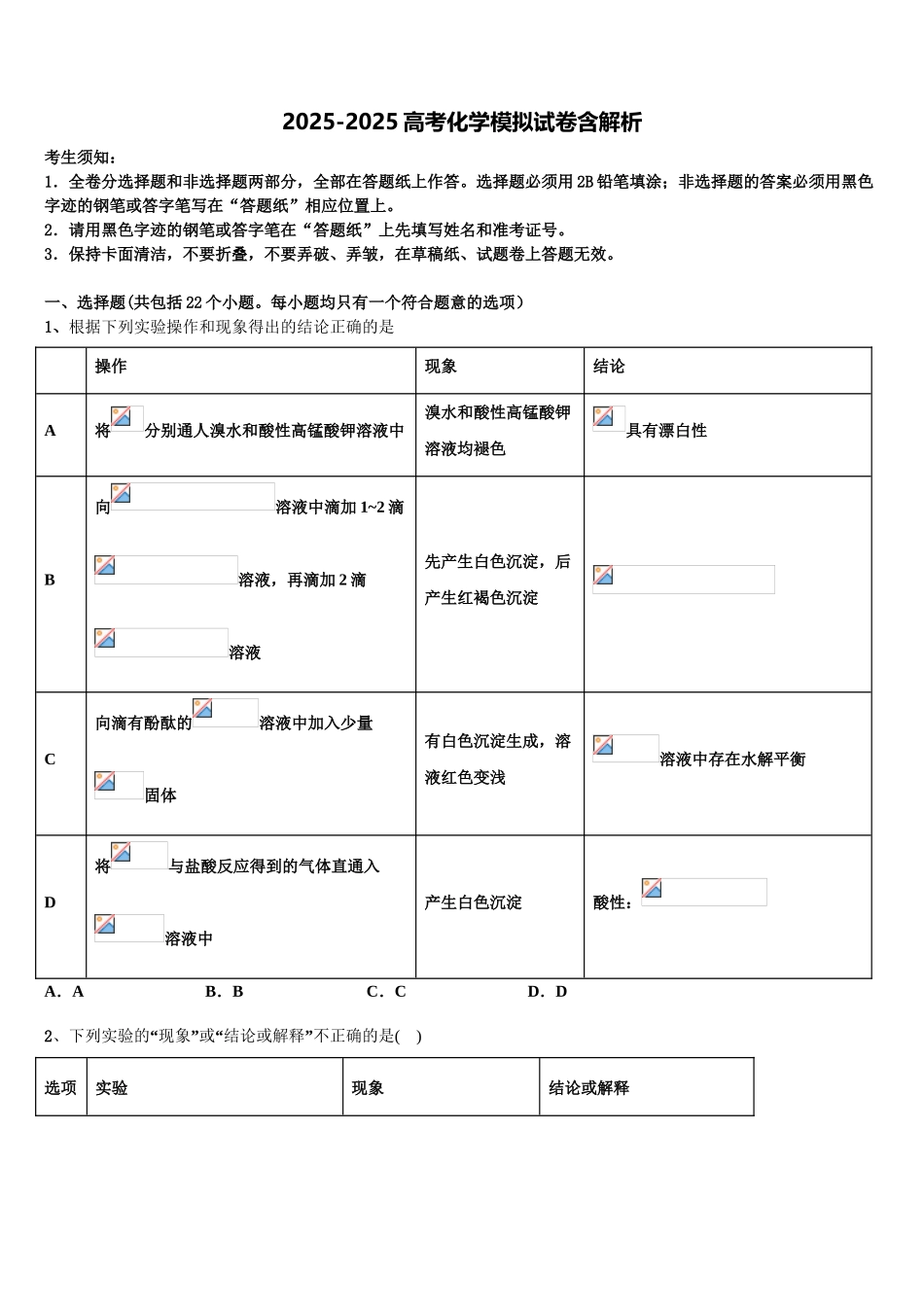 广东省百所高中高三第二次模拟考试化学试卷含解析_第1页
