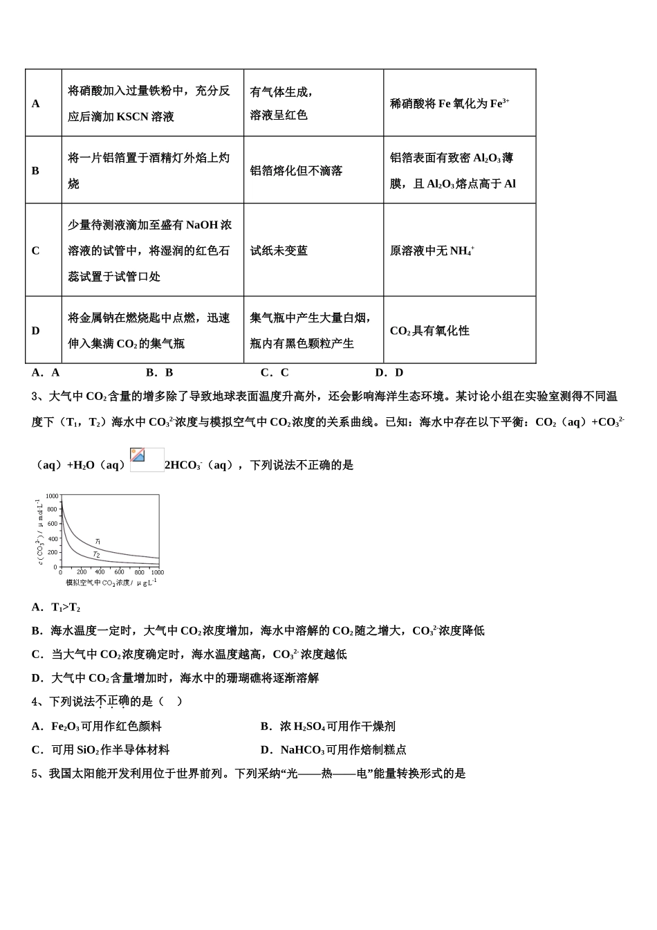 广东省百所高中高三第二次模拟考试化学试卷含解析_第2页