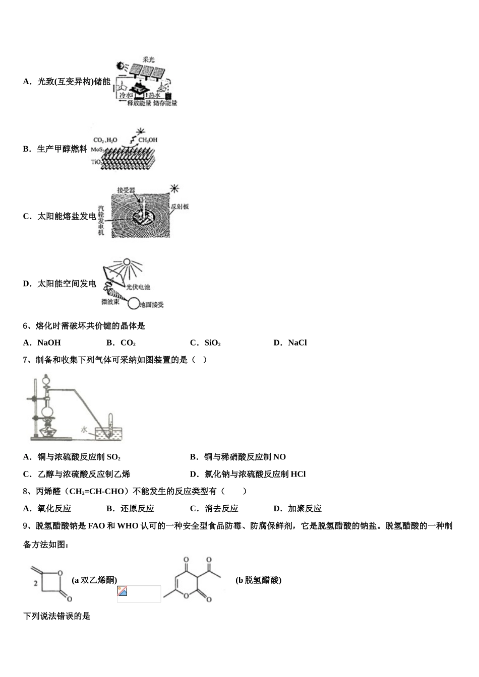 广东省百所高中高三第二次模拟考试化学试卷含解析_第3页