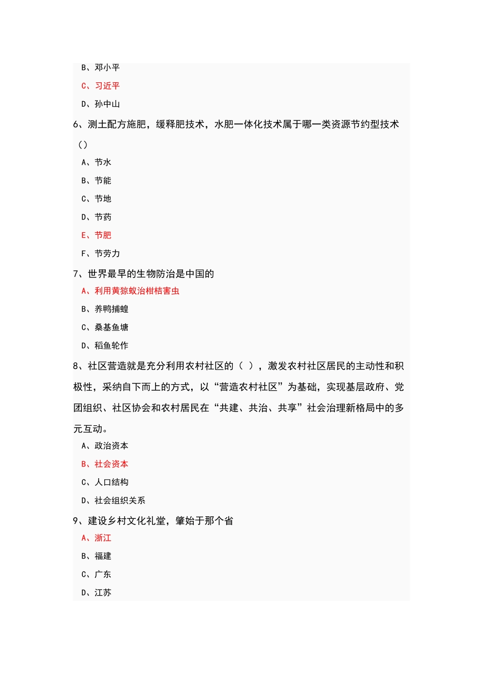 广东省继续教育公需课《乡村振兴战略》考试试题及答案一份_第2页