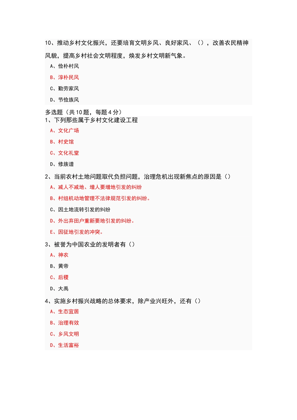 广东省继续教育公需课《乡村振兴战略》考试试题及答案一份_第3页