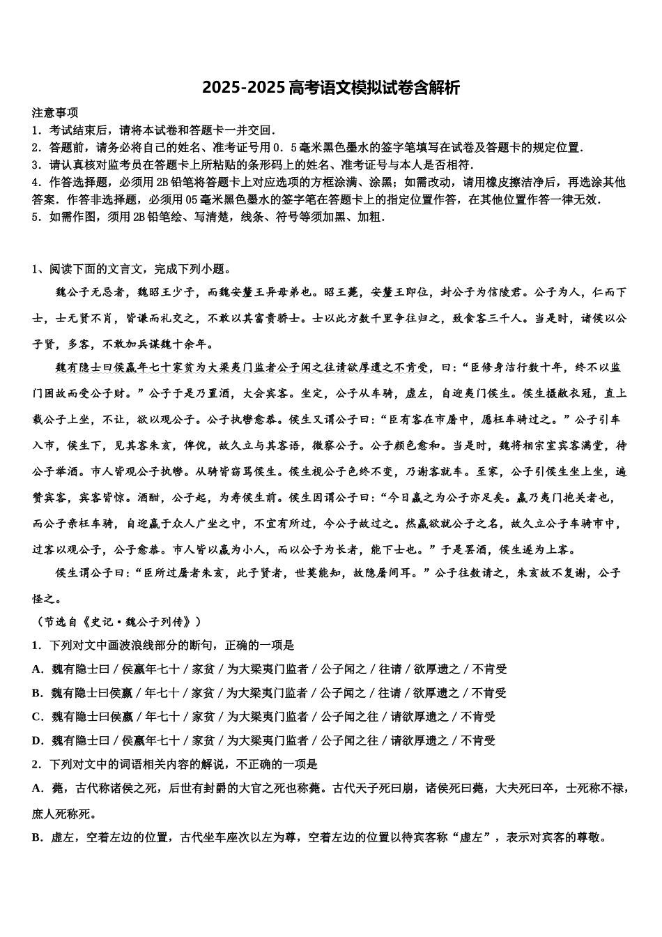 广东省省际名校高三第三次测评语文试卷含解析_第1页