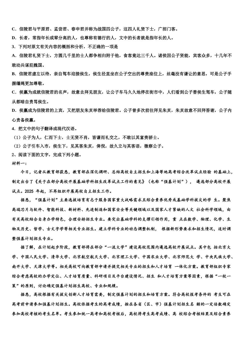 广东省省际名校高三第三次测评语文试卷含解析_第2页