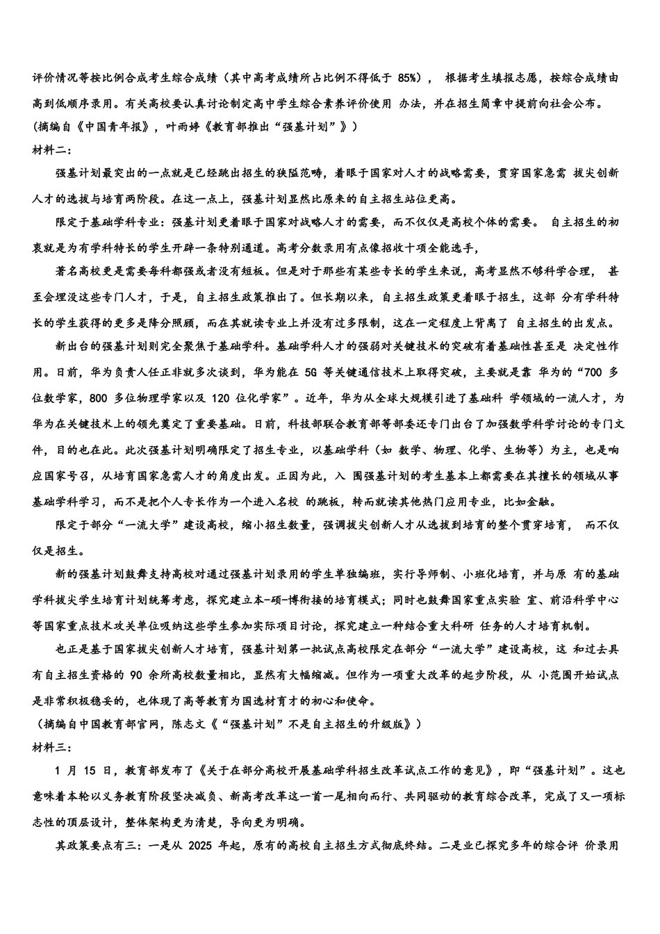 广东省省际名校高三第三次测评语文试卷含解析_第3页