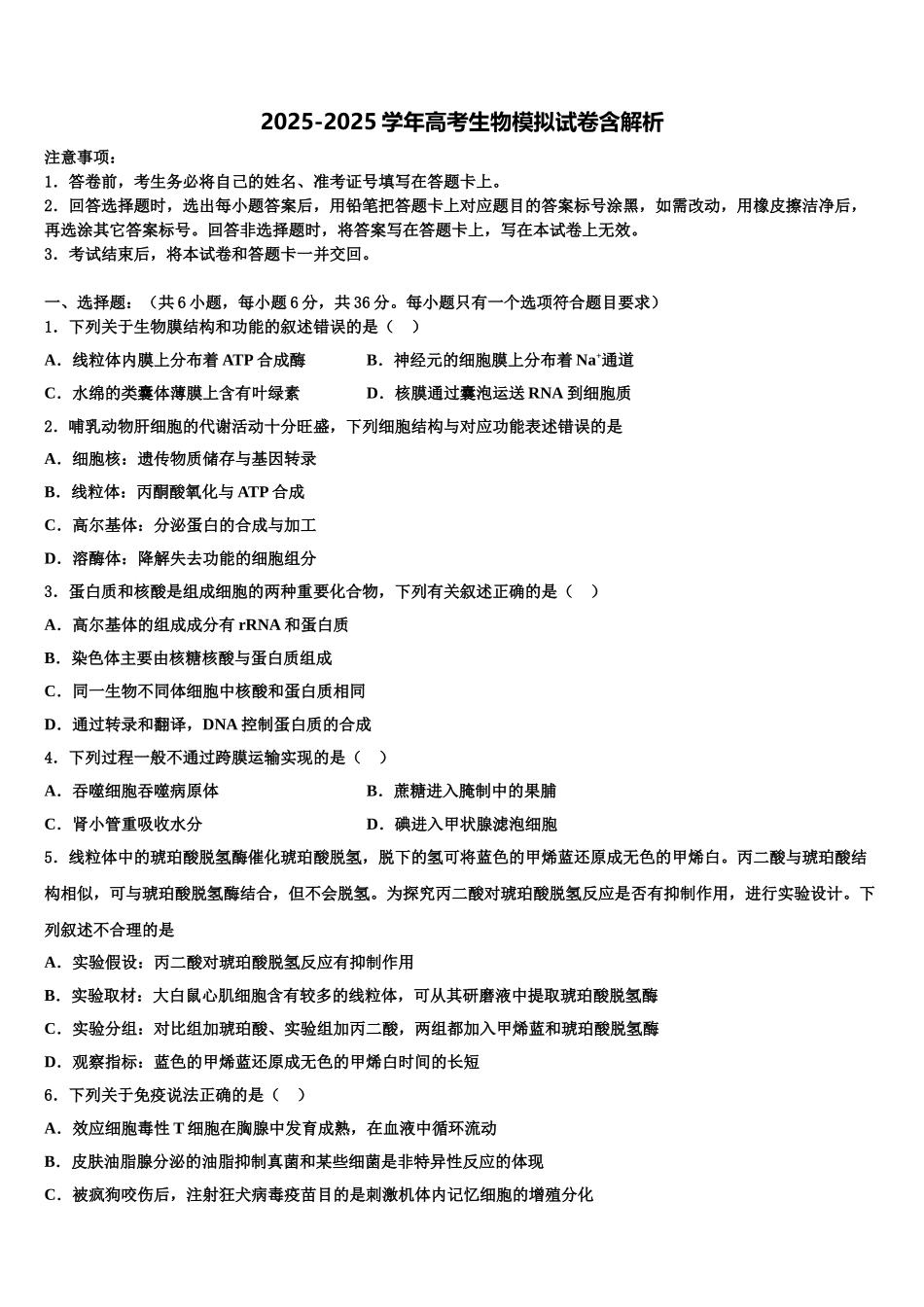 广东省罗定第二中学高三考前热身生物试卷含解析_第1页