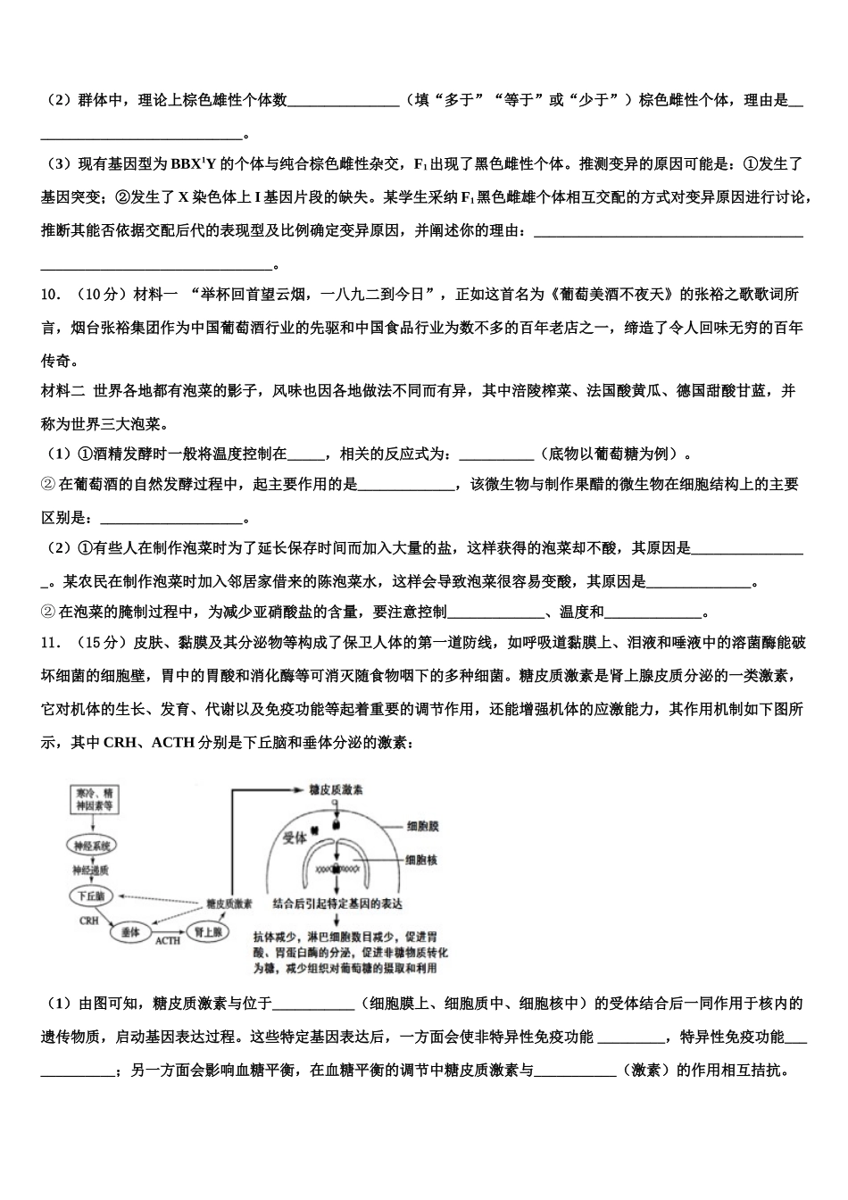 广东省罗定第二中学高三考前热身生物试卷含解析_第3页