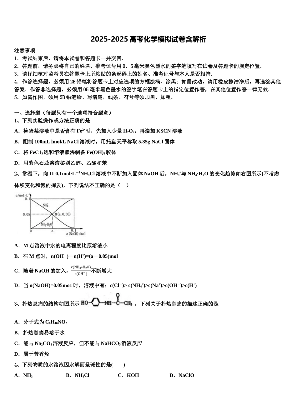 广东省肇庆中学高三一诊考试化学试卷含解析_第1页