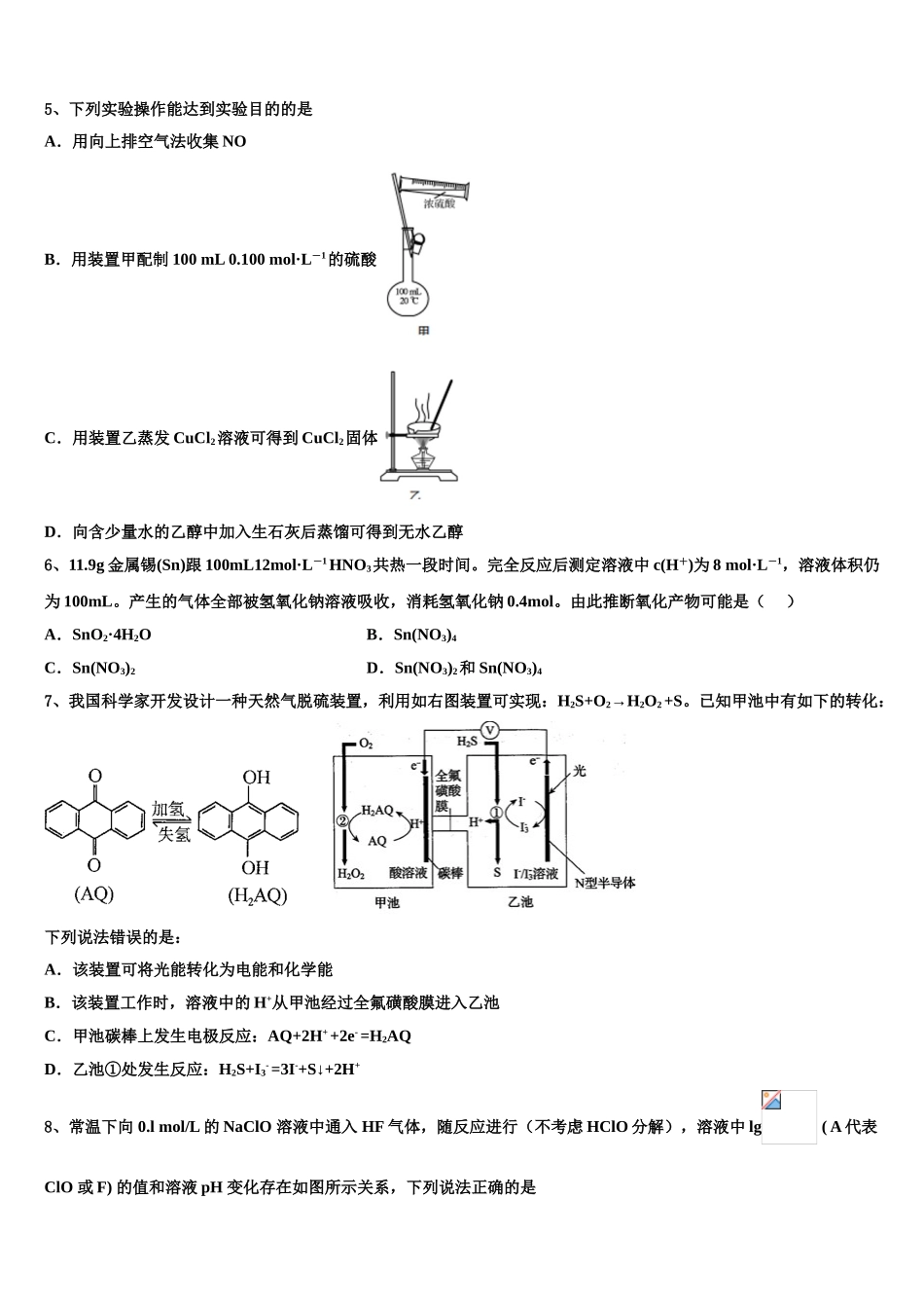 广东省肇庆中学高三一诊考试化学试卷含解析_第2页