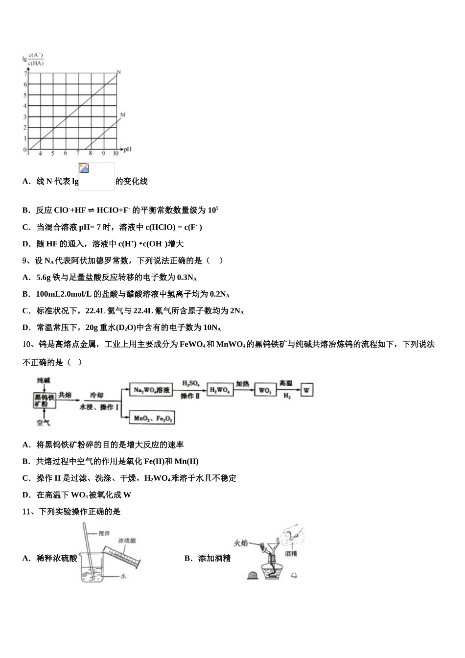 广东省肇庆中学高三一诊考试化学试卷含解析_第3页
