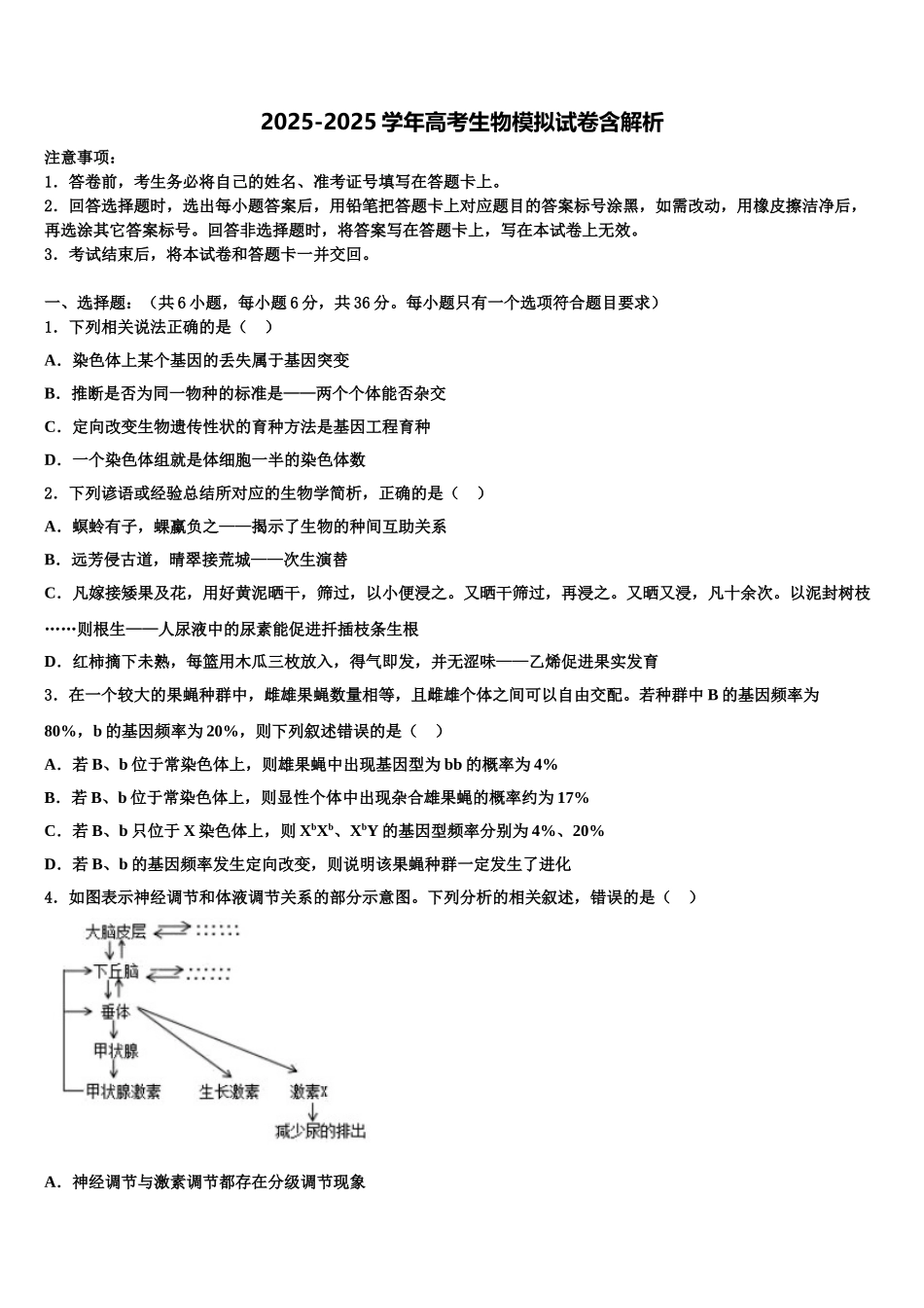 广东省紫金县高考冲刺模拟生物试题含解析_第1页