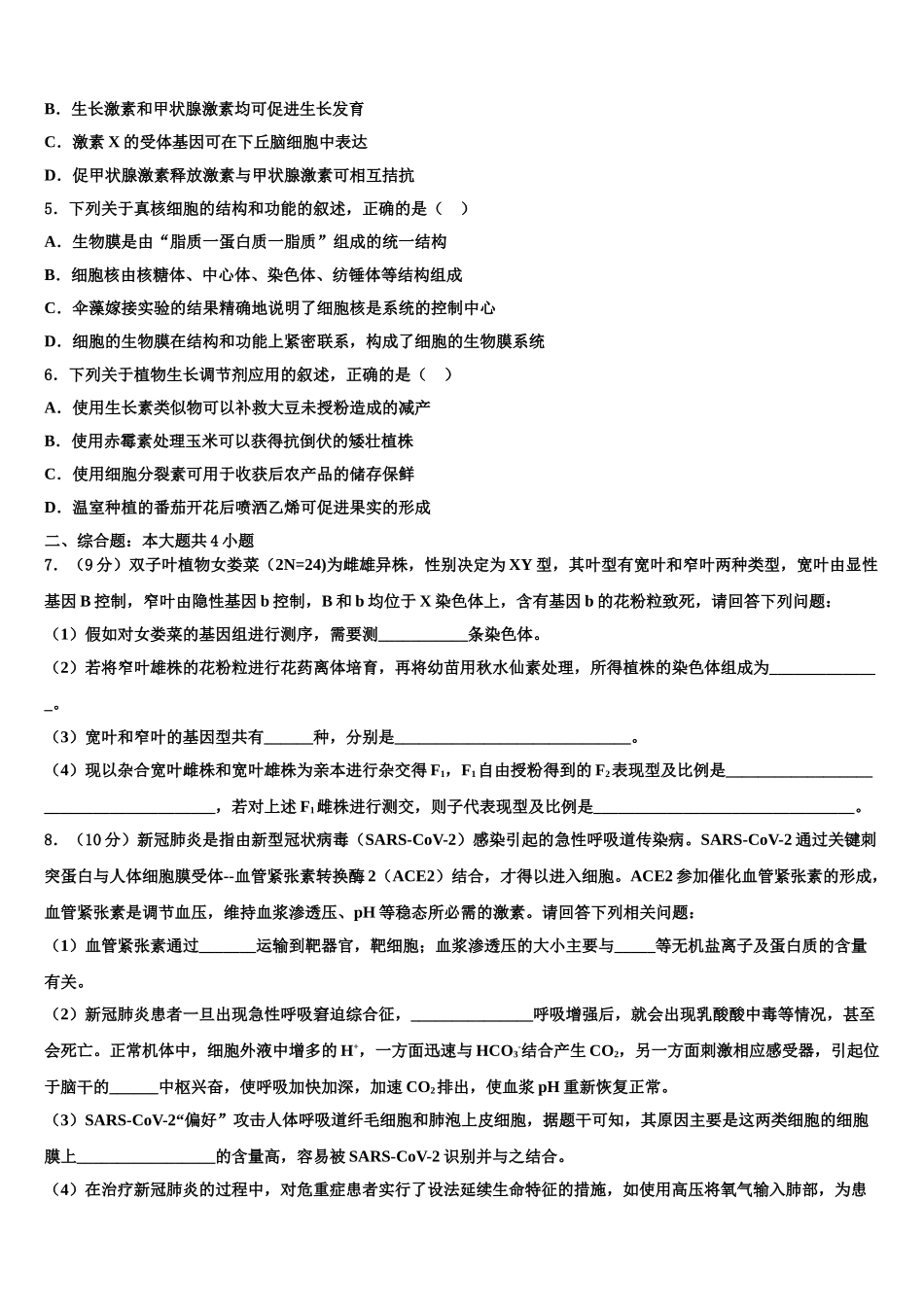 广东省紫金县高考冲刺模拟生物试题含解析_第2页