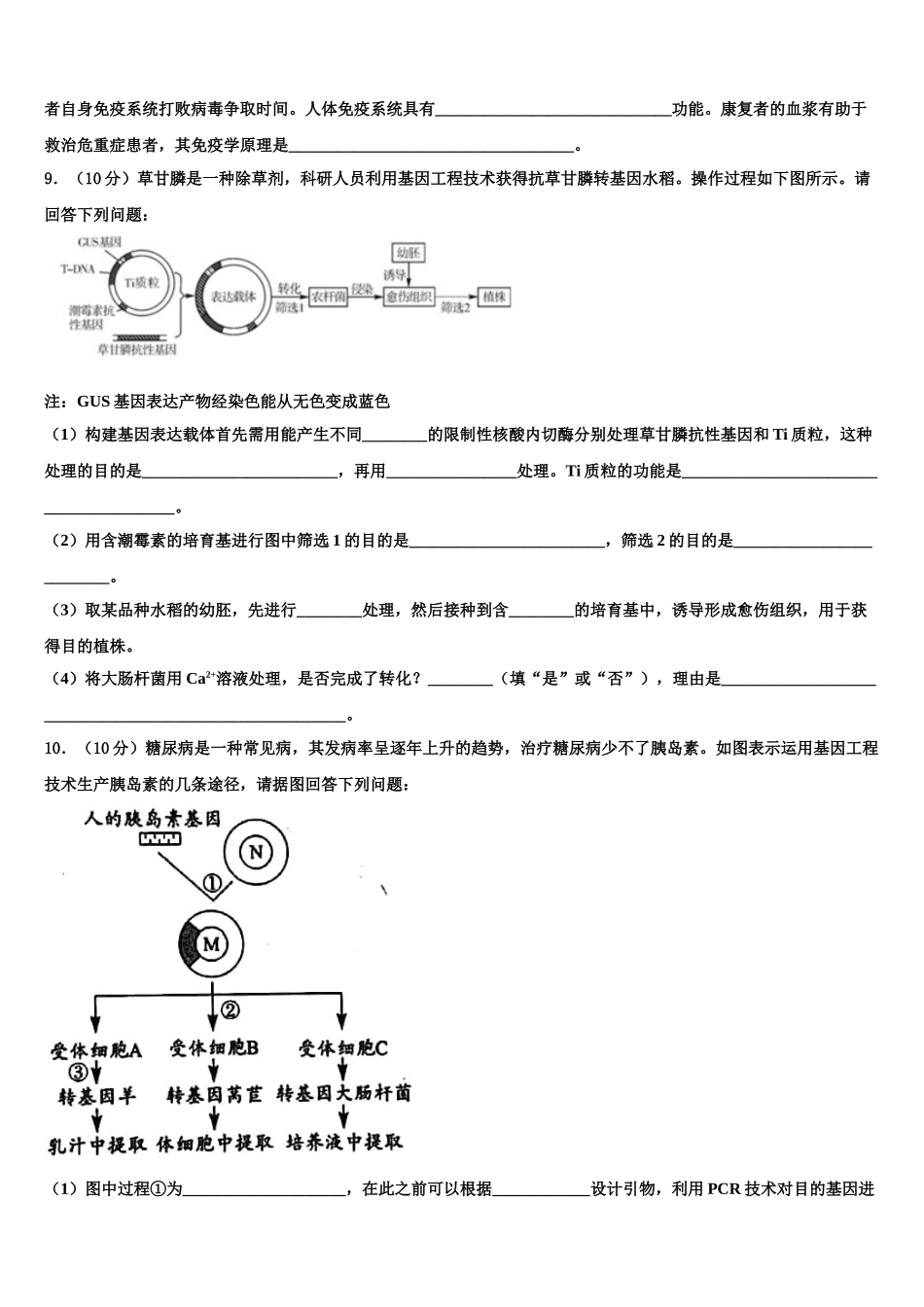 广东省紫金县高考冲刺模拟生物试题含解析_第3页