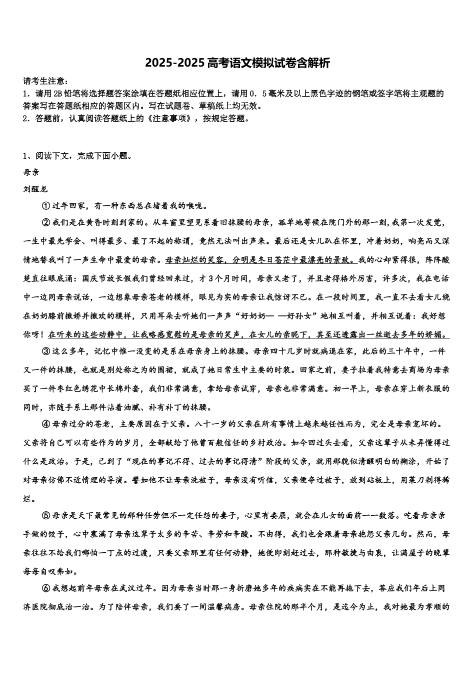广东省罗定中学高三下学期第五次调研考试语文试题含解析_第1页