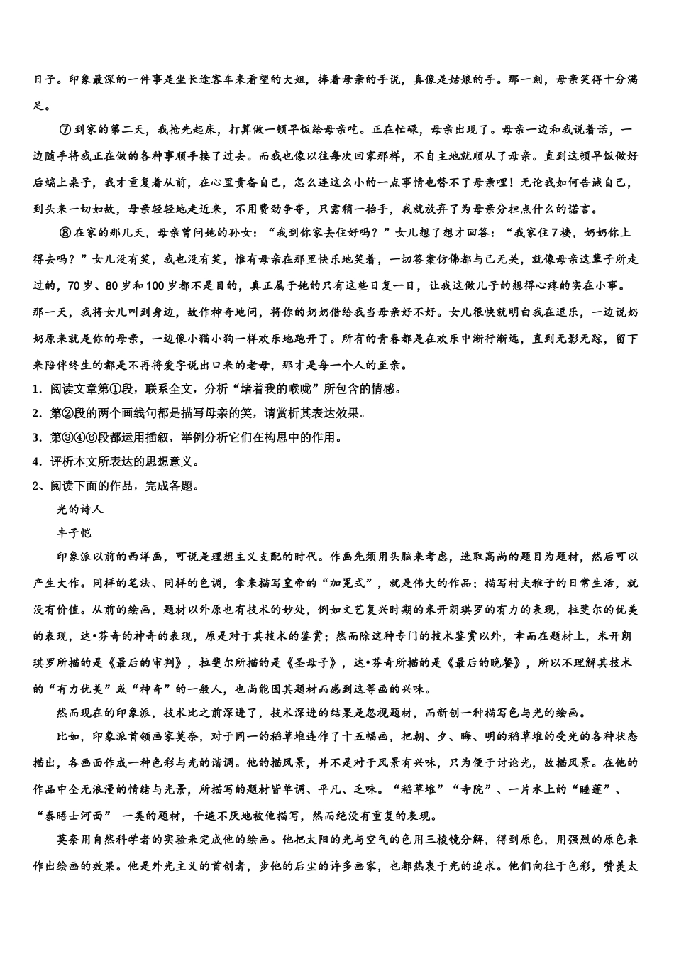 广东省罗定中学高三下学期第五次调研考试语文试题含解析_第2页