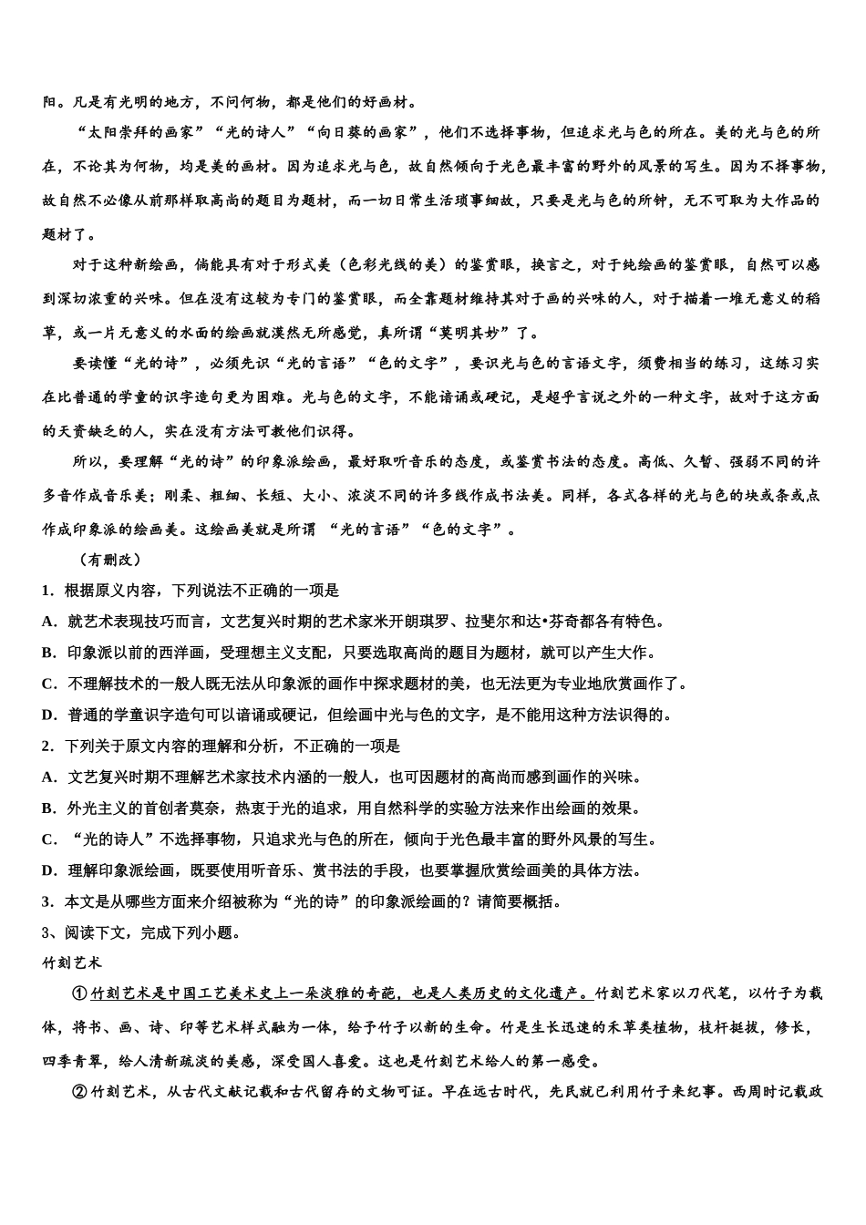 广东省罗定中学高三下学期第五次调研考试语文试题含解析_第3页
