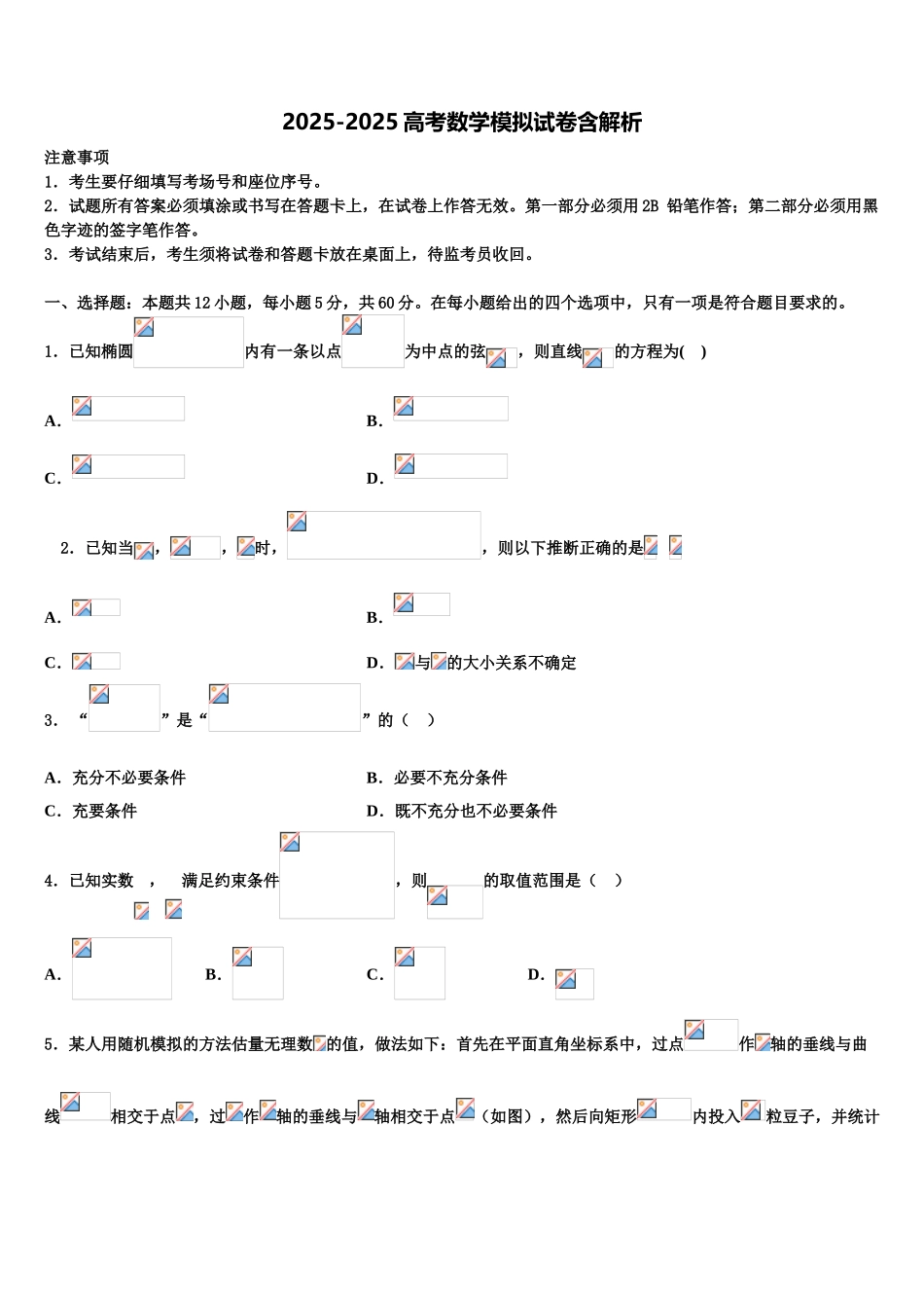 广东省罗定市罗定中学高三适应性调研考试数学试题含解析_第1页