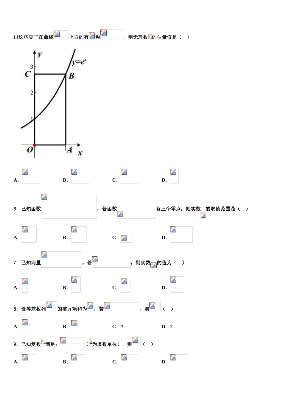 广东省罗定市罗定中学高三适应性调研考试数学试题含解析_第2页