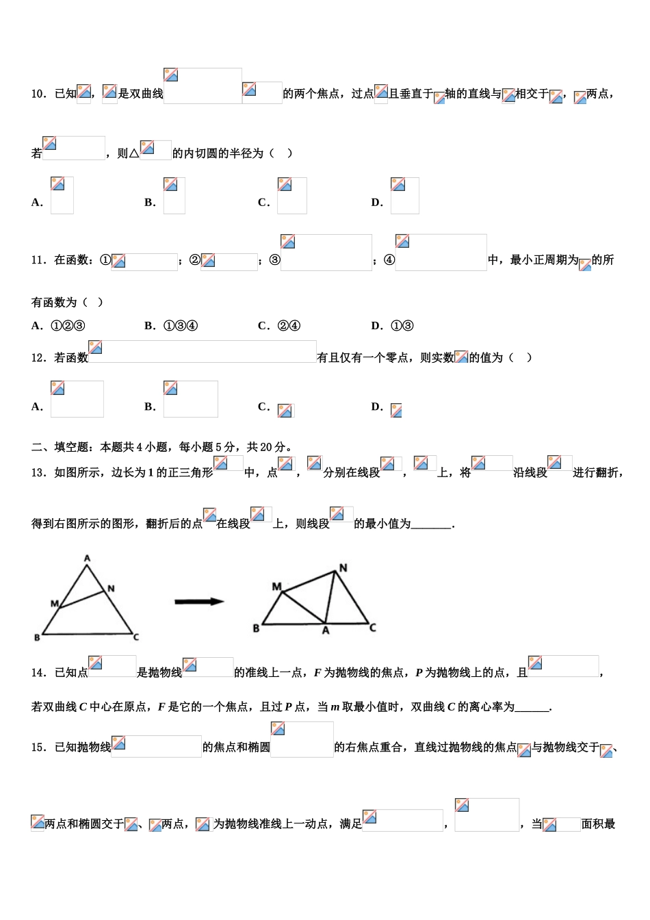广东省罗定市罗定中学高三适应性调研考试数学试题含解析_第3页