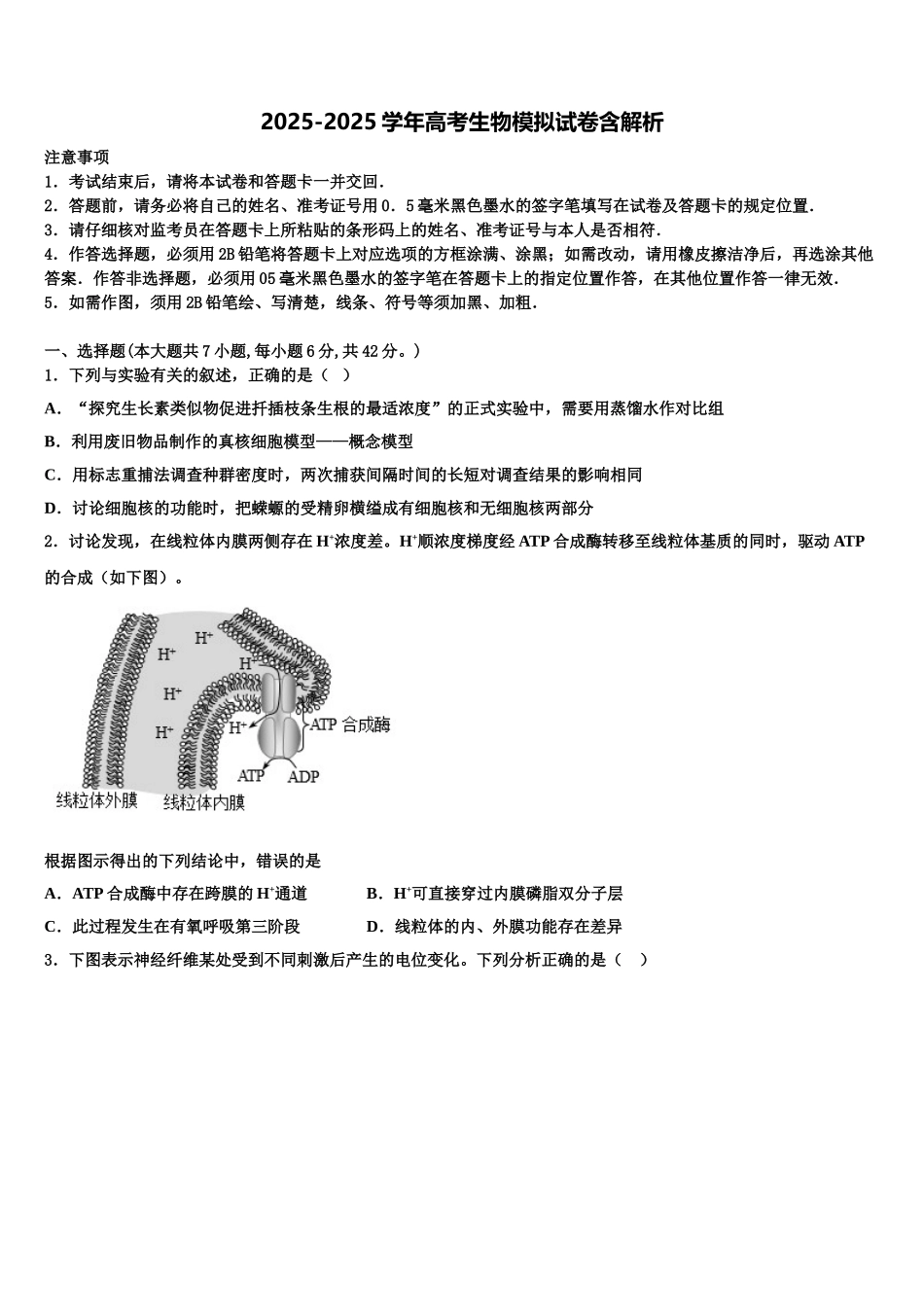 广东省罗定中学高考生物四模试卷含解析_第1页