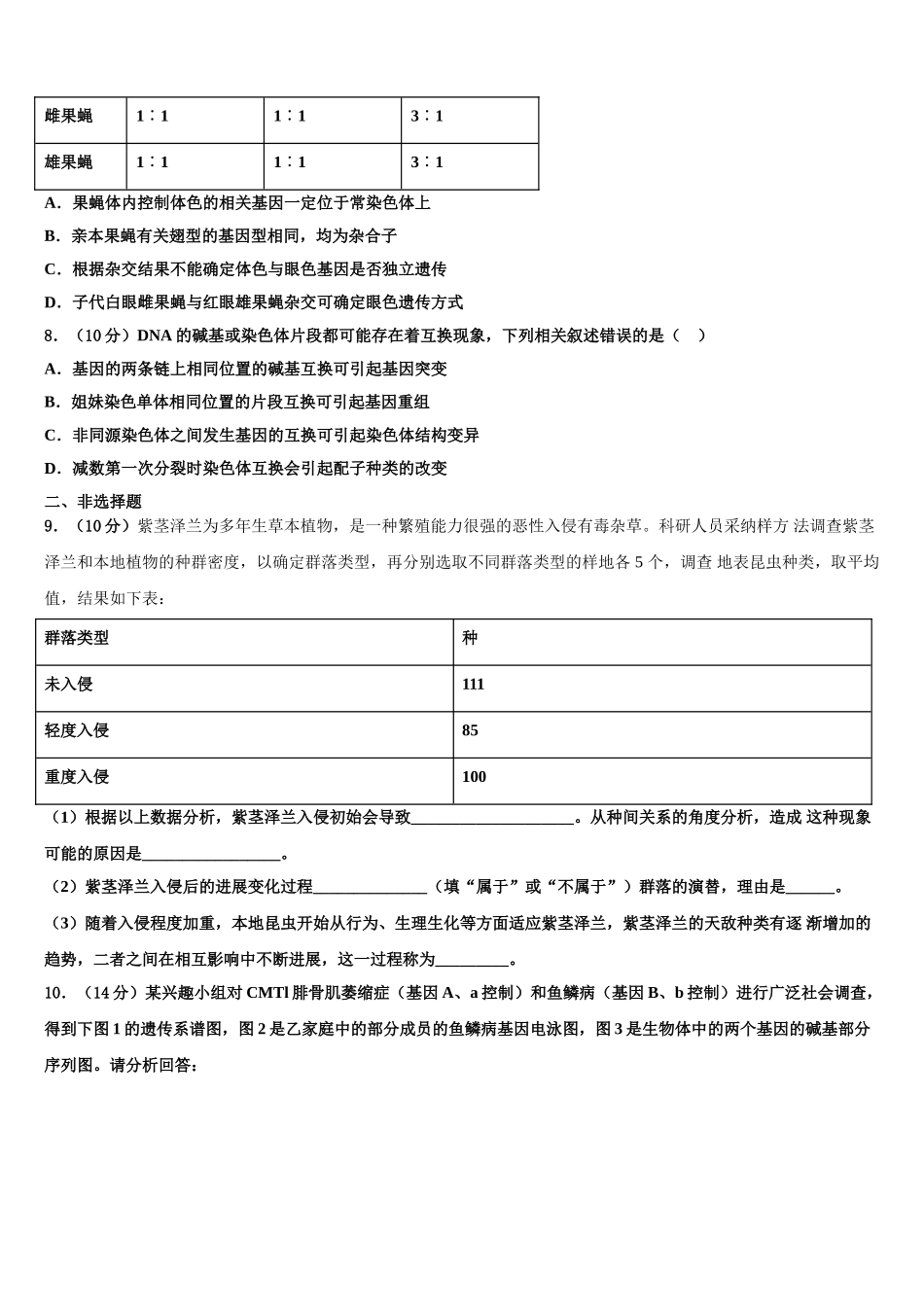 广东省罗定中学高考生物四模试卷含解析_第3页