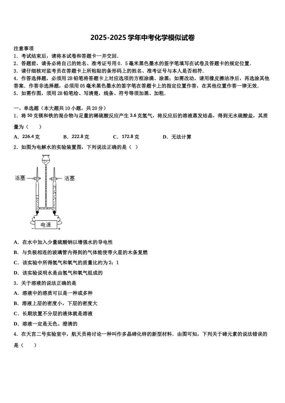 广东省统考重点名校中考化学适应性模拟试题含解析_第1页