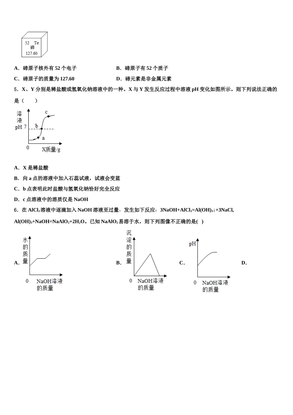 广东省统考重点名校中考化学适应性模拟试题含解析_第2页