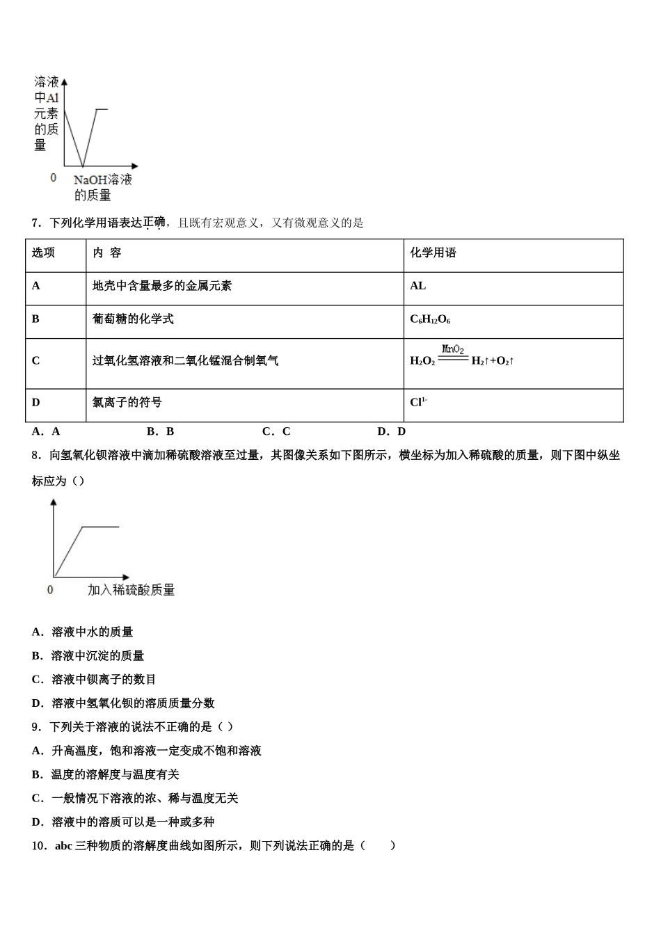 广东省统考重点名校中考化学适应性模拟试题含解析_第3页