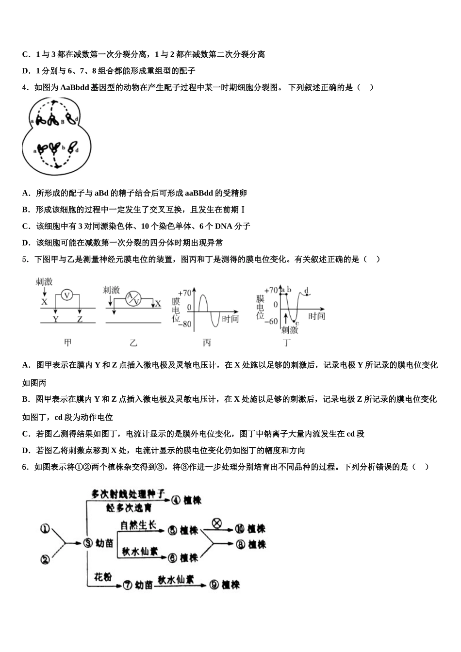 广东省肇庆学院附属中学高三第四次模拟考试生物试卷含解析_第2页