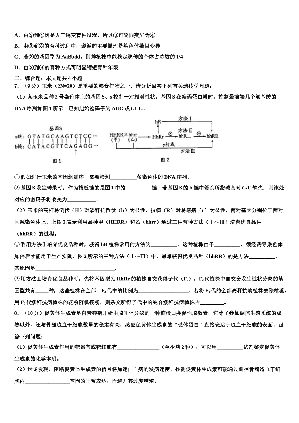 广东省肇庆学院附属中学高三第四次模拟考试生物试卷含解析_第3页