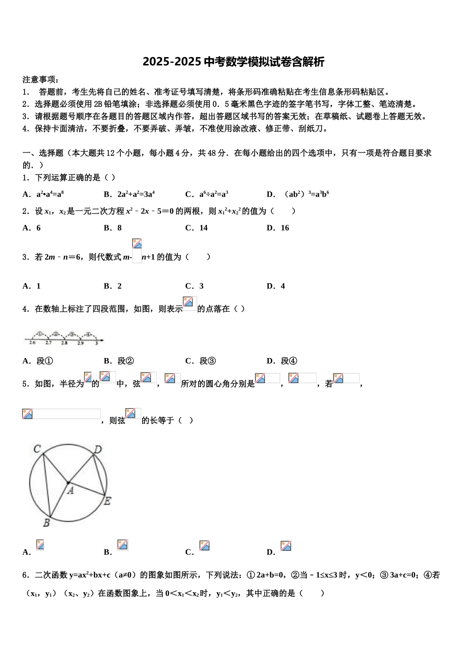广东省肇庆市名校中考四模数学试题含解析_第1页