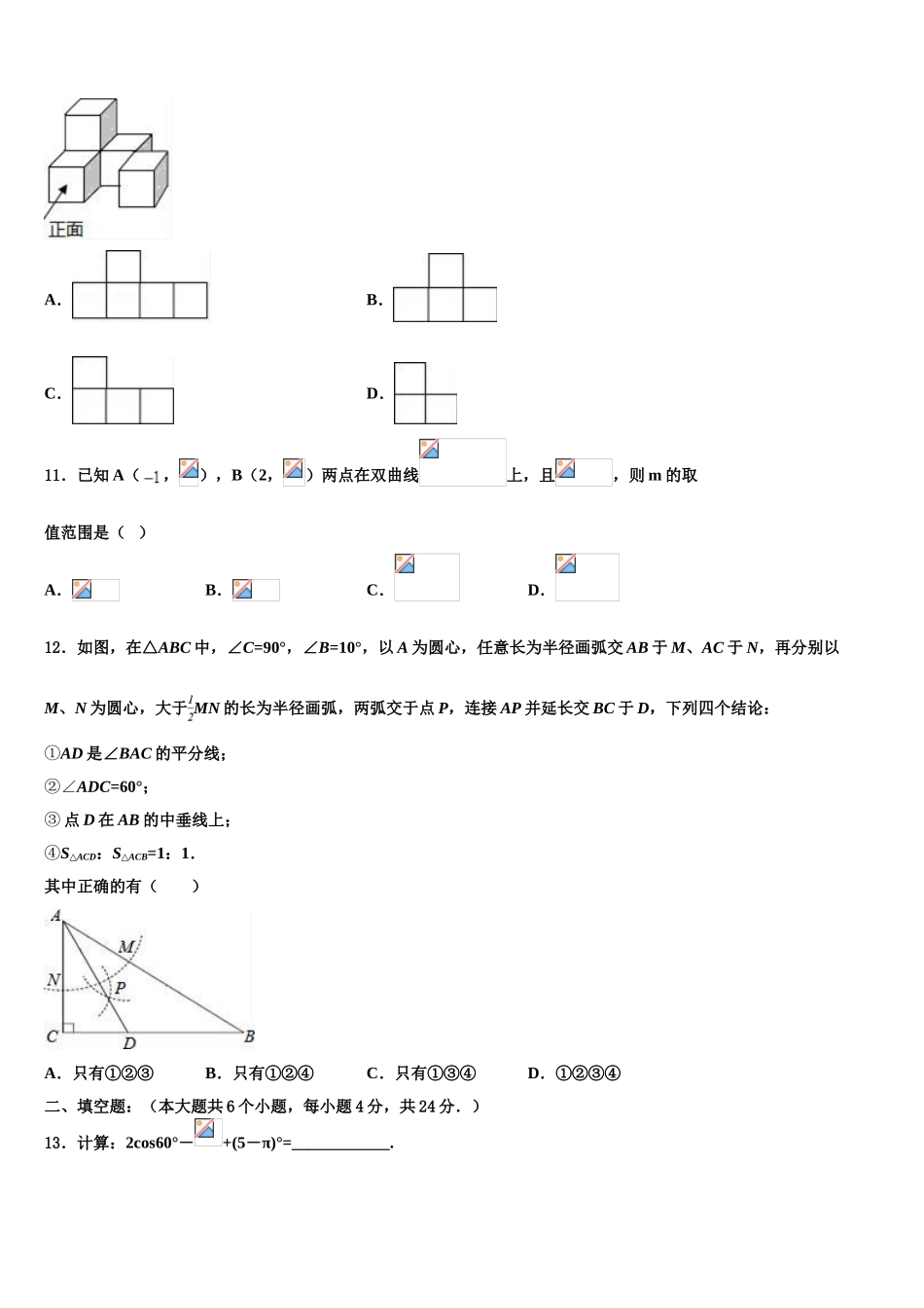 广东省肇庆市名校中考四模数学试题含解析_第3页