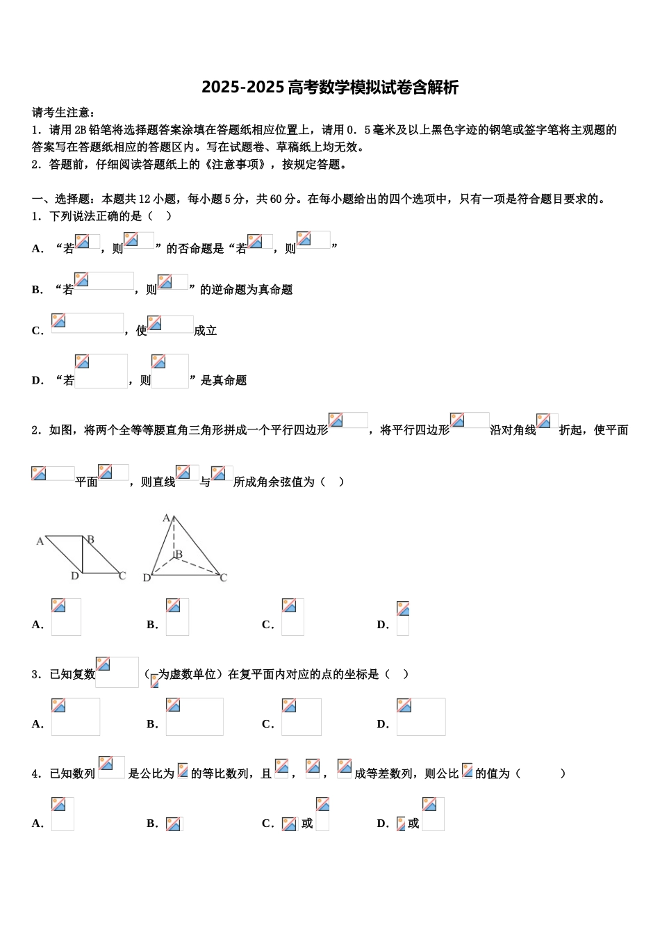 广东省肇庆中学高考考前提分数学仿真卷含解析_第1页