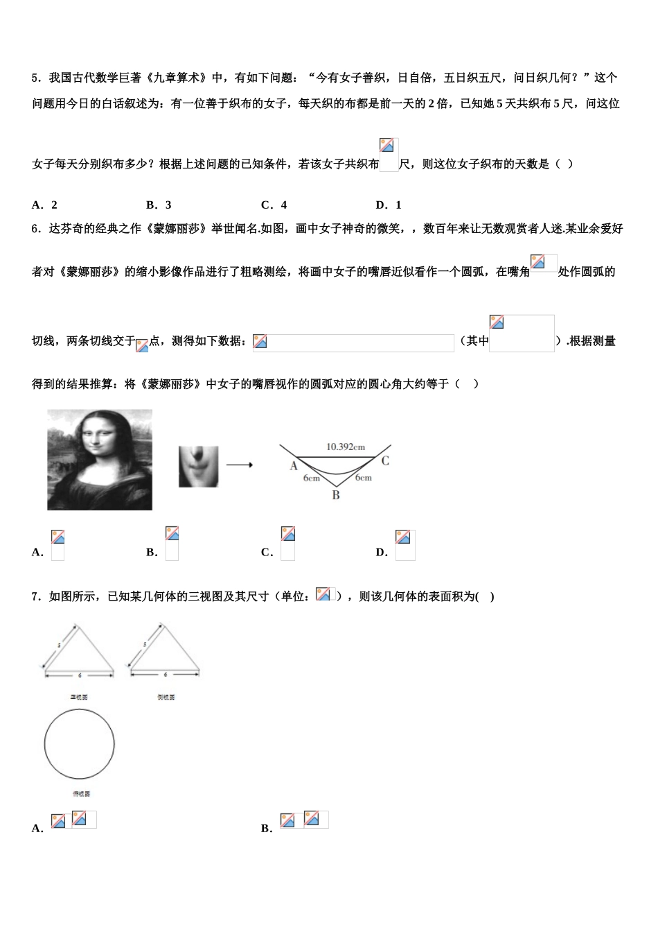 广东省肇庆中学高考考前提分数学仿真卷含解析_第2页