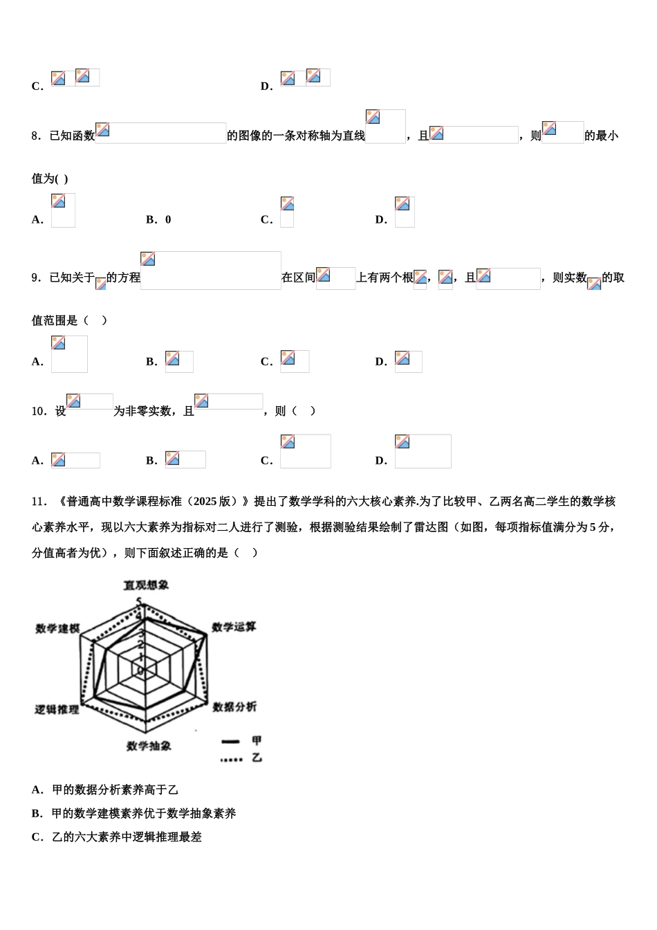 广东省肇庆中学高考考前提分数学仿真卷含解析_第3页
