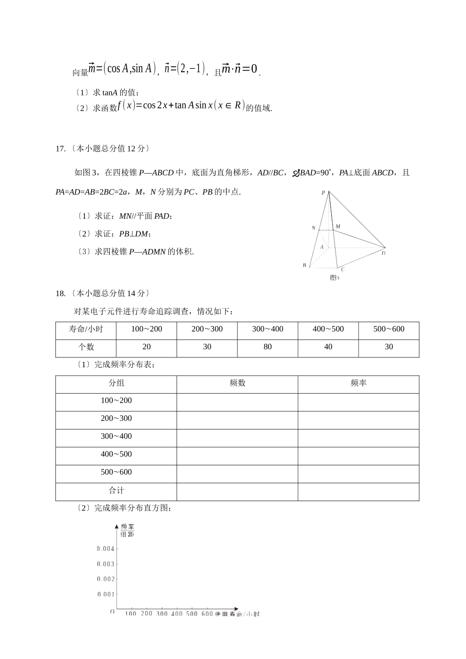 广东省肇庆市中小学教学目标管理XXXX-XXXX学年高三第一学期统一检测_第3页