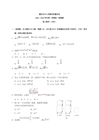广东省肇庆市中小学教学目标管理XXXX-XXXX学年高三第一学期统一检测