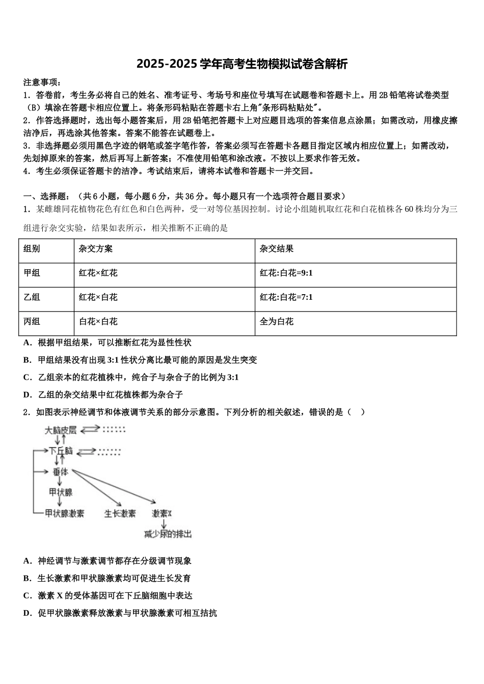 广东省肇庆市实验中学高考生物五模试卷含解析_第1页