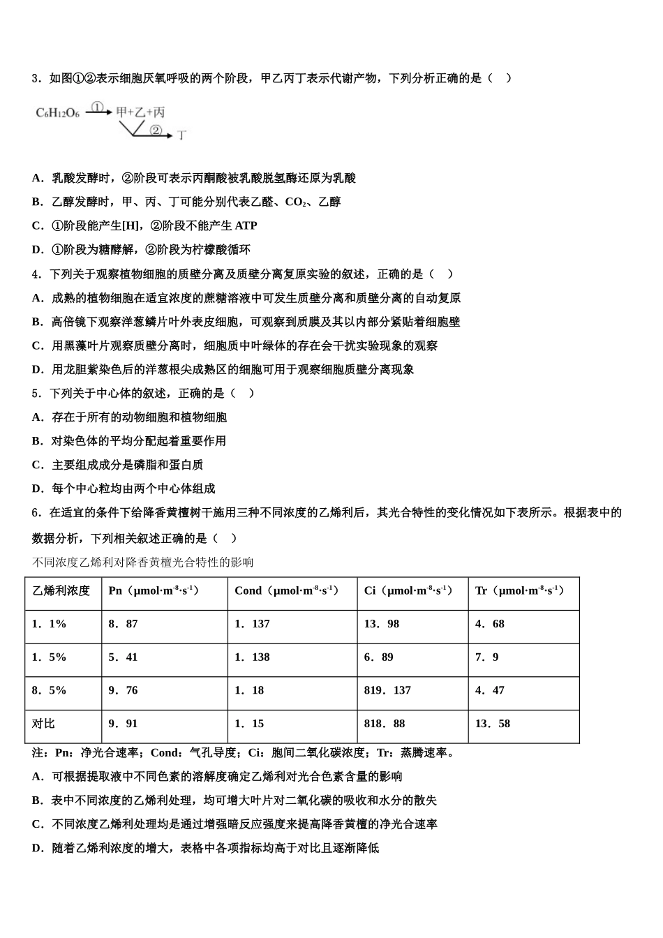 广东省肇庆市实验中学高考生物五模试卷含解析_第2页