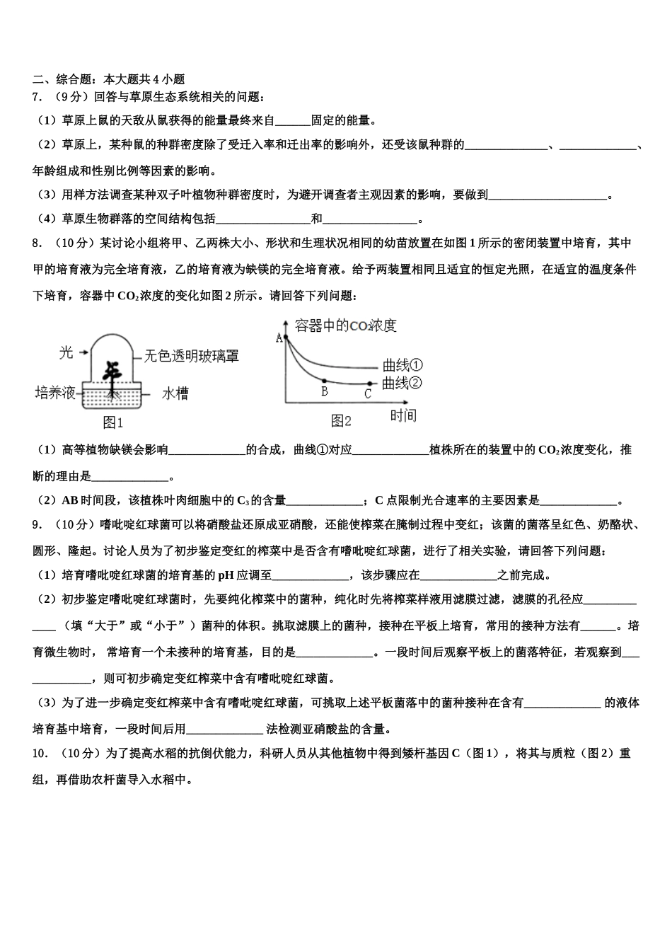 广东省肇庆市实验中学高考生物五模试卷含解析_第3页