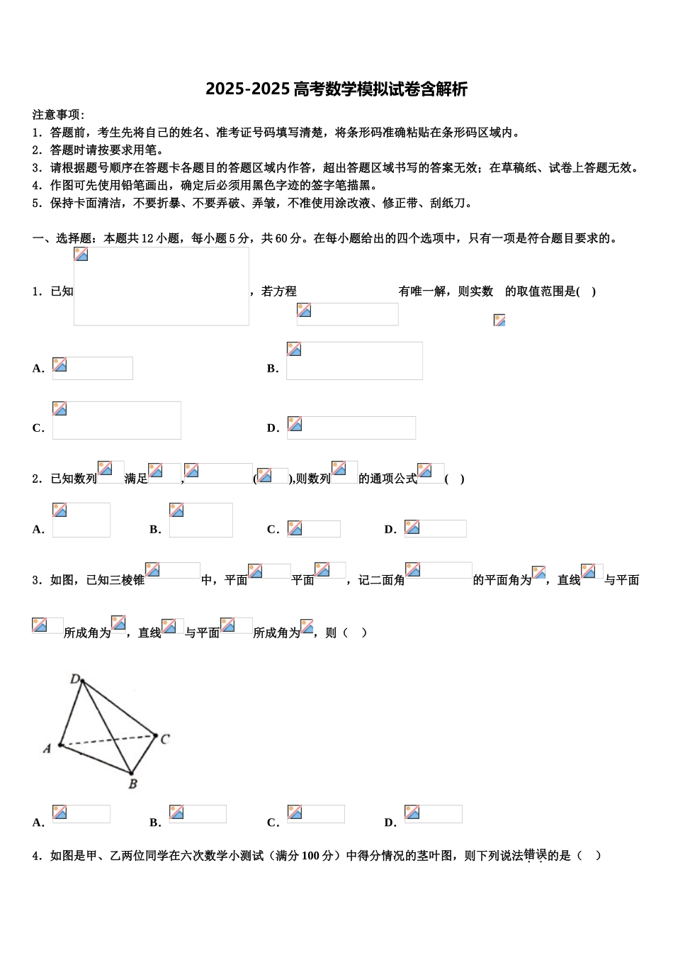广东省肇庆市封开中学高三第三次模拟考试数学试卷含解析_第1页