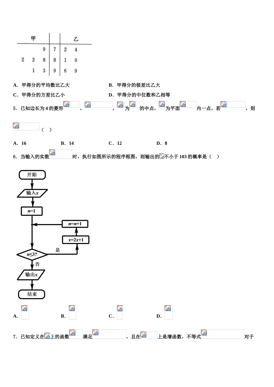 广东省肇庆市封开中学高三第三次模拟考试数学试卷含解析_第2页
