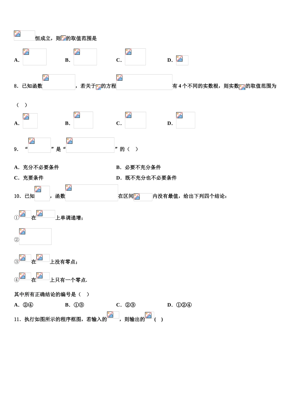 广东省肇庆市封开中学高三第三次模拟考试数学试卷含解析_第3页
