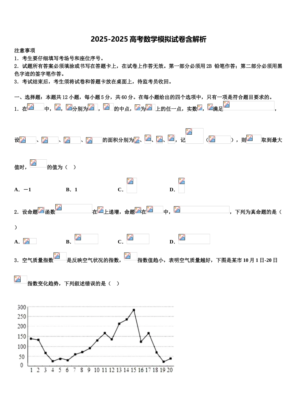 广东省肇庆市怀集中学高三压轴卷数学试卷含解析_第1页
