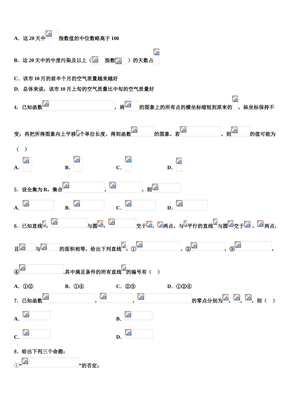 广东省肇庆市怀集中学高三压轴卷数学试卷含解析_第2页